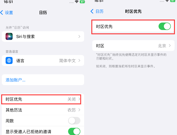 东兴苹果15维修站分享iPhone15日历如何设定时区优先 