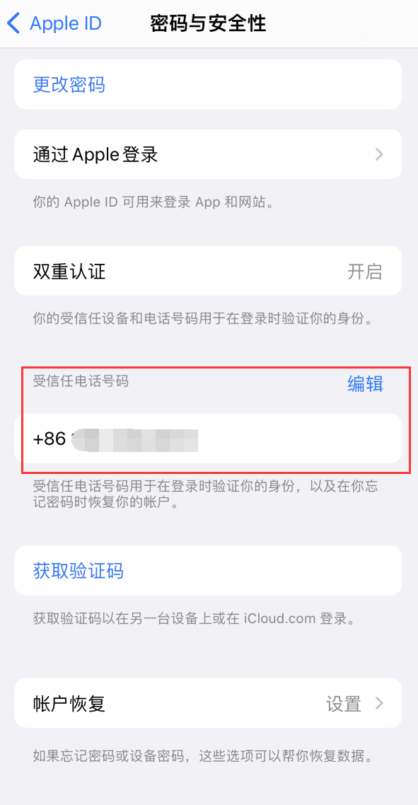 东兴iPhone维修服务如何设置提示手机号码并未与此手机关联 